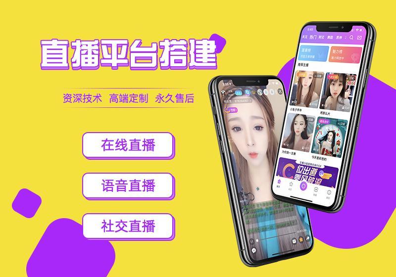 直播軟件app開發直播系統開發需要哪些技術開發支持