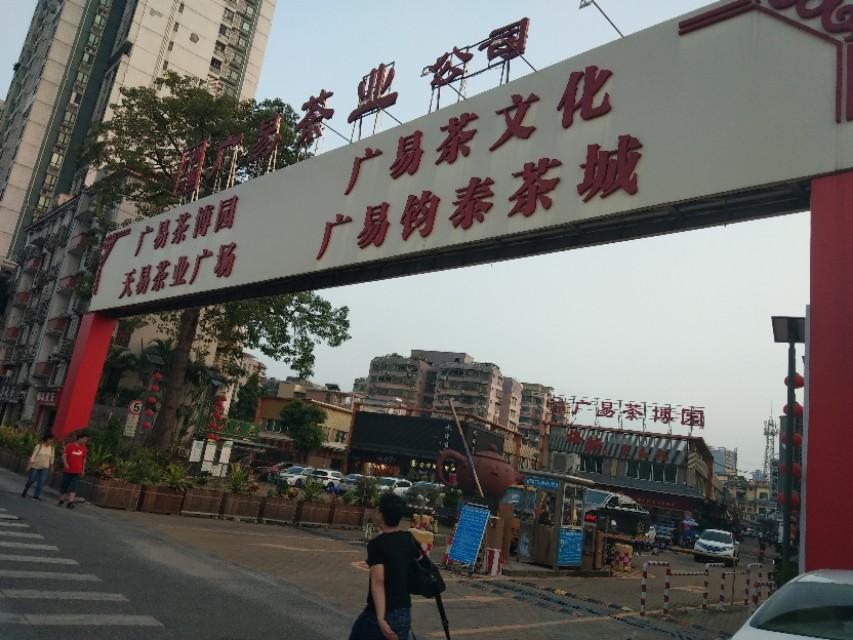 批發茶葉市場普洱市茶葉批發市場哪個最大